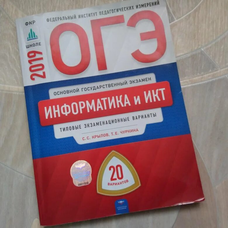 Книга огэ 36 вариантов. ОГЭ Информатика 2023. Варианты ОГЭ Информатика. Сборник ОГЭ по информатике 2023. Информатика ОГЭ сборник 20 вариантов.