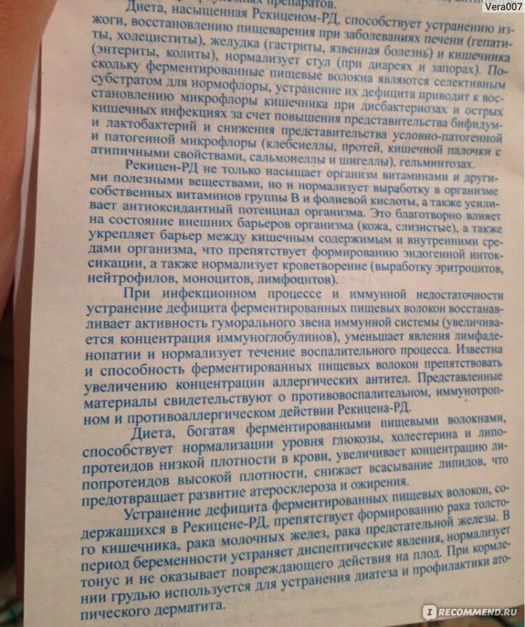 Рекицен рд инструкция по применению. Рекицен рд инструкция по применению