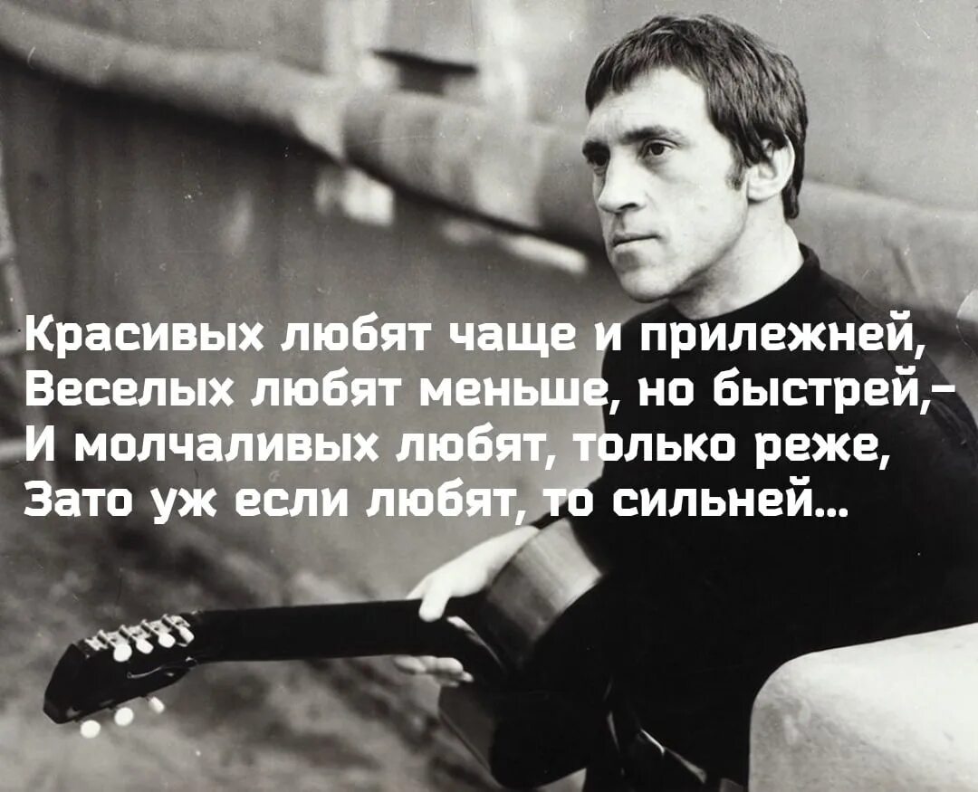 Красивых любят чащу и прилежней. Красивых любят чаще и прилежней высоцкий. 21 век концерт. Тольятти владимира высоцкого 21. Красивых любят чащу и прилежней.