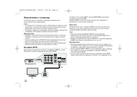 Инструкция к телевизору