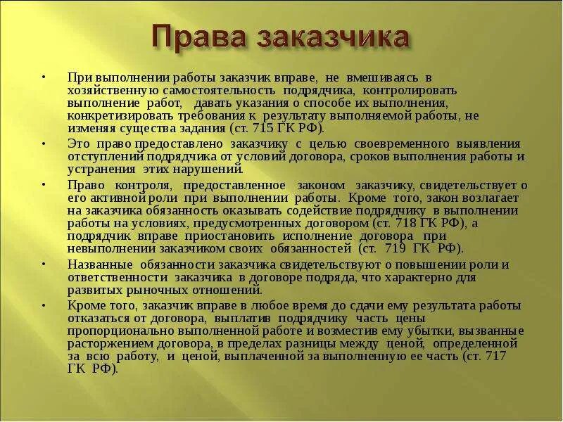 Результат работы строительного подряда. Особенности договора подряда. Договор подряда общая характеристика. Охарактеризуйте договор подряда. Особенности договора строительного подряда.