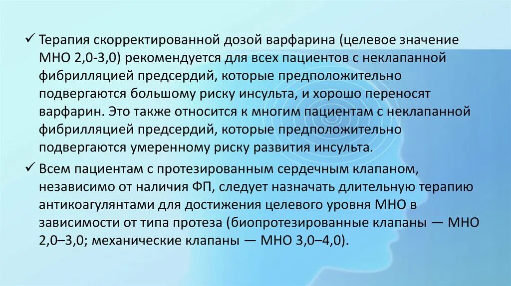 Целевые значения мно. Международное нормализованное отношение мно. Первичная и вторичная профилактика инсульта презентация. Вторичная профилактика инсульта презентация.