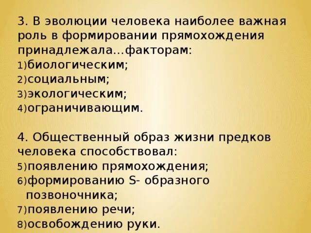 Общественный образ жизни предков человека способствовал появлению. Общественный образ жизни человека. Роль в эволюции предков человека. Общественный образ жизни Антропогенез.