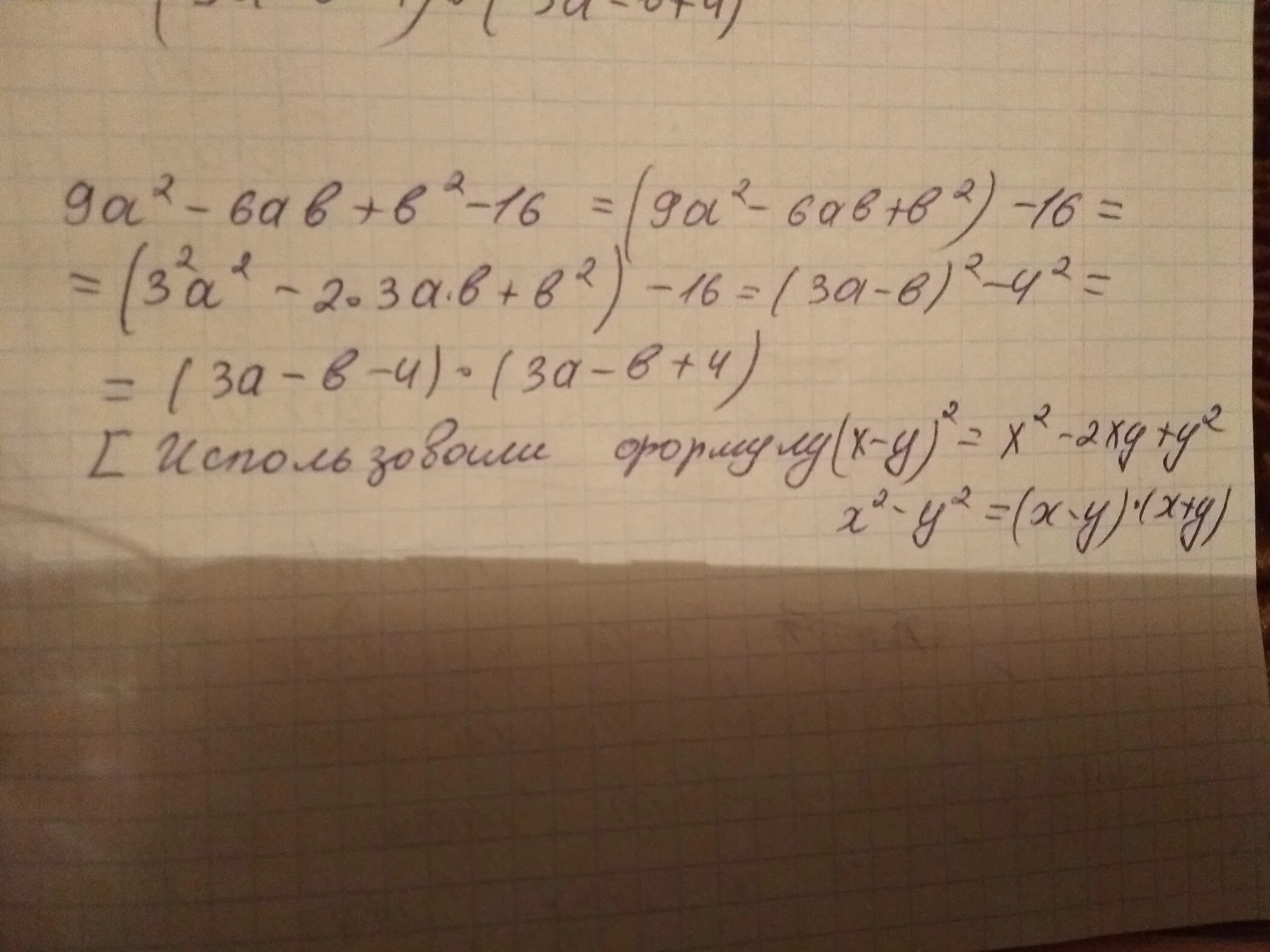 А б аб а б б2. (А+Б)²=а²+2аб+б². А2+2аб+б2. А 2 2аб б 2. А2+аб+б2.