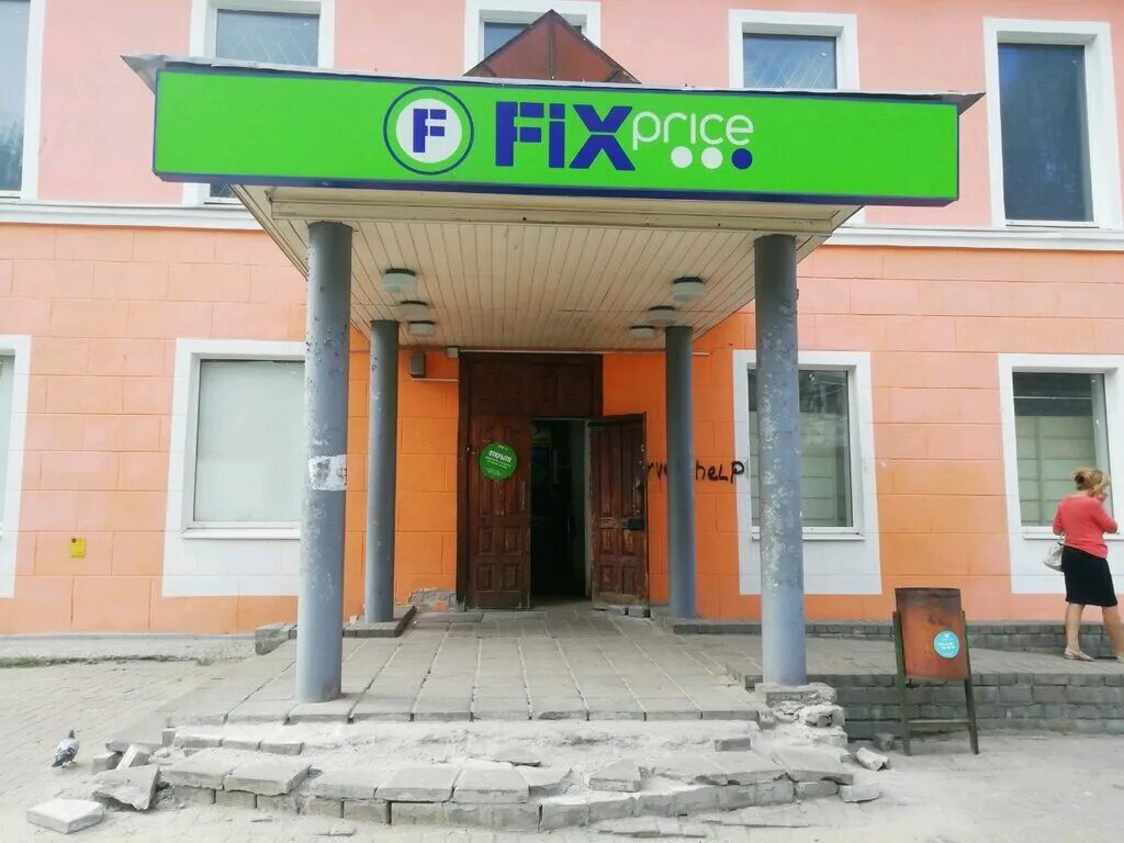 фикс прайс тверь адреса магазинов в твери