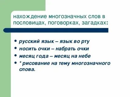 Многозначные предложения