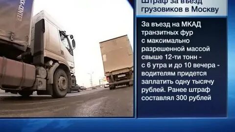Проверять грузовые машины по номерам на мкад