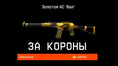 Золотая вал