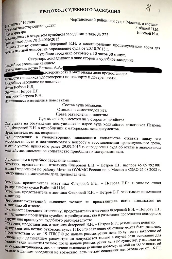 Форма протокола судебного заседания. Протокол судебного разбирательства. Протокол судебного заседания пример. Протокол судебного заседания определение. Протокол судебного заседания образец.