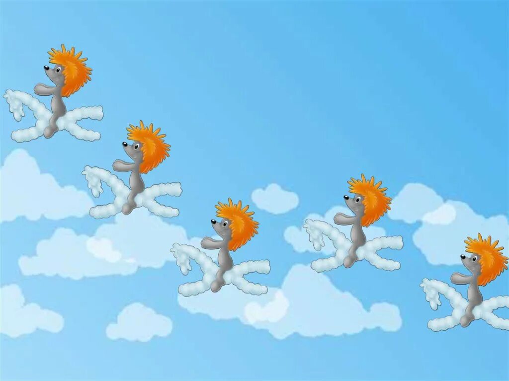 Песня из мультфильма облака белогривые лошадки. Облака белогривые лошадки Ежик. Белогривая лошадка. Трям! Здравствуйте!. Трям Здравствуйте облака.