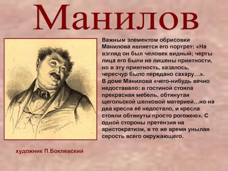 Мертвые души актуальность. Портрет и характер манилова. манилов мертвые души портрет помещика. герои мертвых душ манилов. мёртвые души помещиков монилов.
