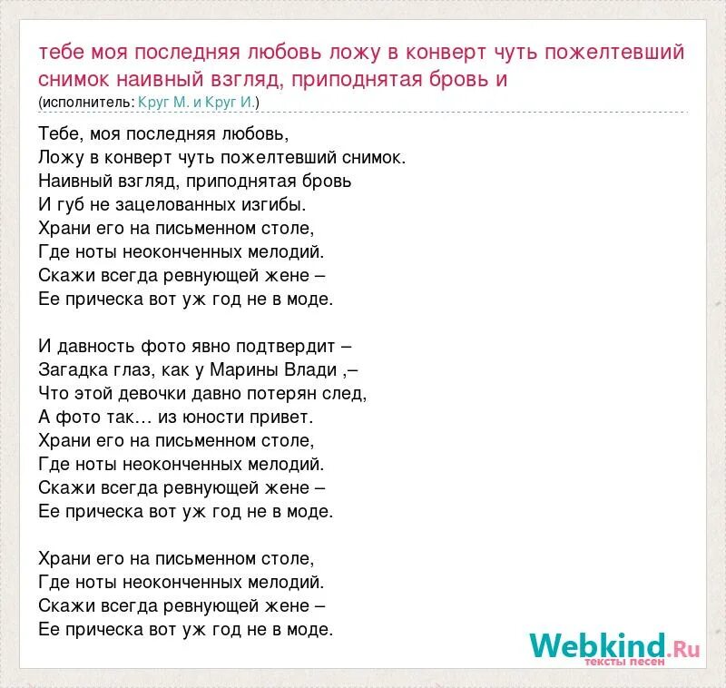 Последняя любовь текст аккорды. Тебе моя последняя любовь. Последняя любовь текст. Тебе моя последняя любовь ложу в конверт чуть пожелтевший. Тебе моя последняя любовь текст.