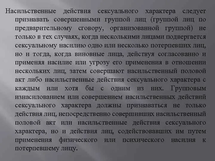 Насильственные действия полового характера. Насильственный характер статьи. Насильственные действия это примеры. Происходят насильственные действия. Насильственные действия состав.