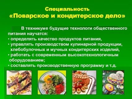 Рабочая программа поварское и кондитерское дело