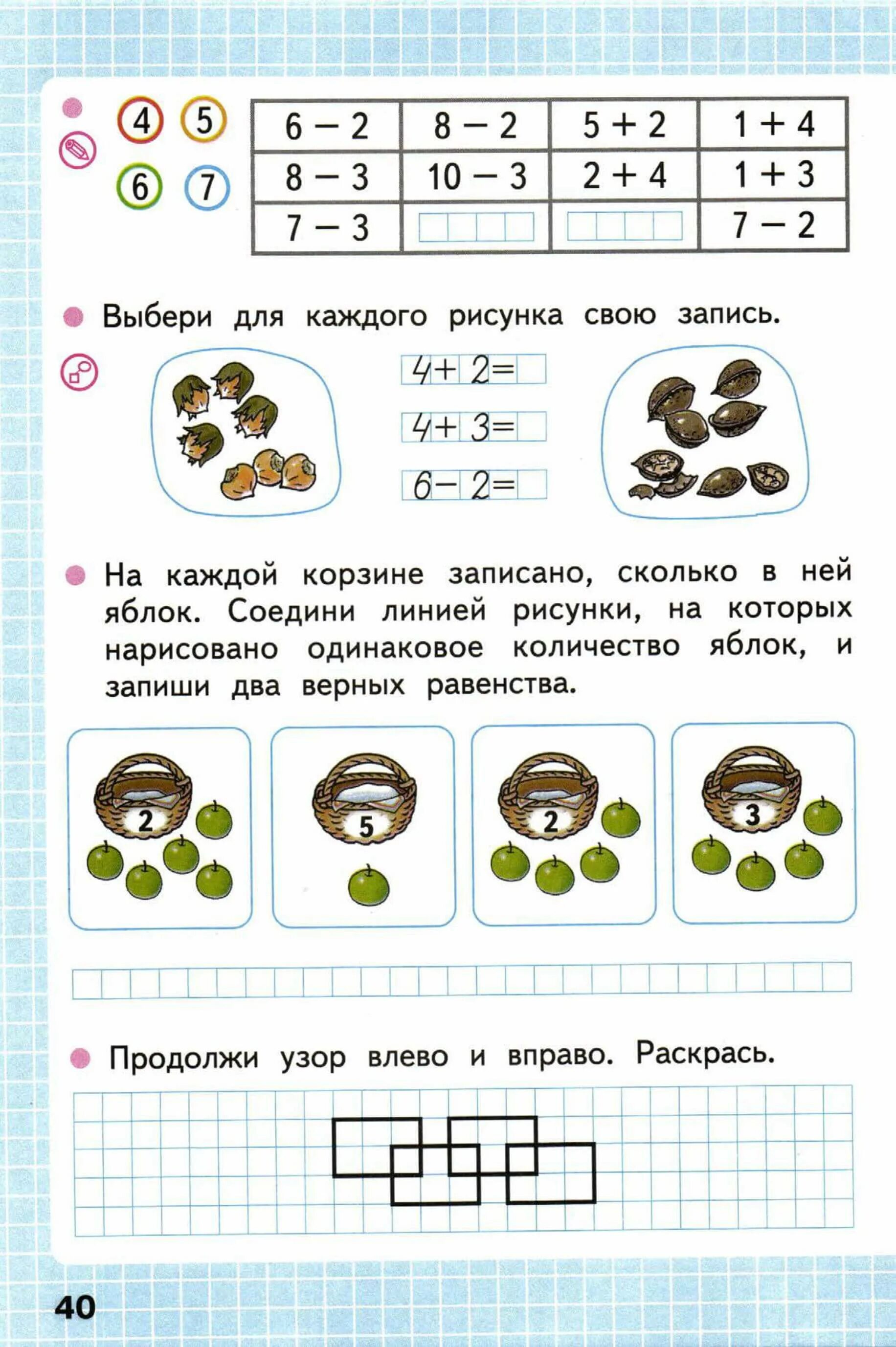 Рабочая тетрадь по математике 1 распечатать. Рабочая тетрадь по математике 1 класс 1 часть стр 40. Математика 1 класс рабочая тетрадь 1 часть стр 40. Рабочая тетрадь по математике 1 класс школа России 1 часть стр 40. Рабочая тетрадь по математике 1 класс Моро ответы стр 40.