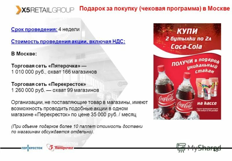 Акции товар программа. Акции товар программа. Акции товар программа. Рекламные акции в магазинах. Приложение с акциями в магазинах.