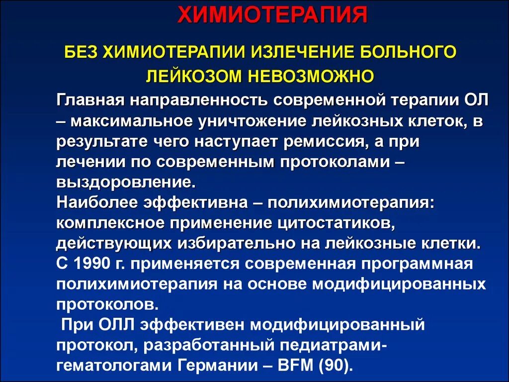 Принципы проведения химиотерапии. Противопоказания для противоопухолевой терапии. Химиотерапия наиболее эффективна:. Памятка подготовка к химиотерапии.