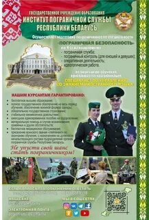 Органы пограничной службы республики беларусь