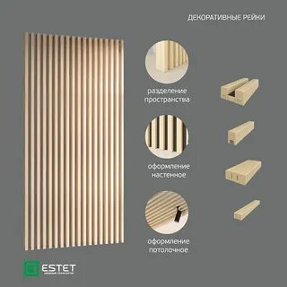 Размеры декоративных реек
