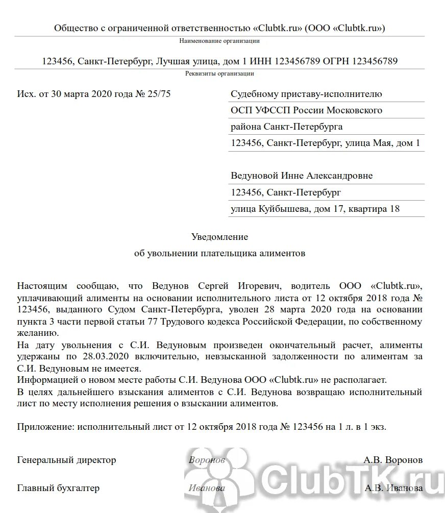 Уведомление об увольнении приставам. Уведомление об увольнении судебным приставам. Письмо судебным приставам об увольнении. Письмо приставам об увольнении сотрудника. Уведомление об исполнении б н приставы