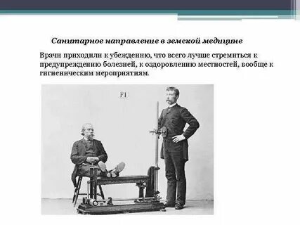 Земская медицина развитие