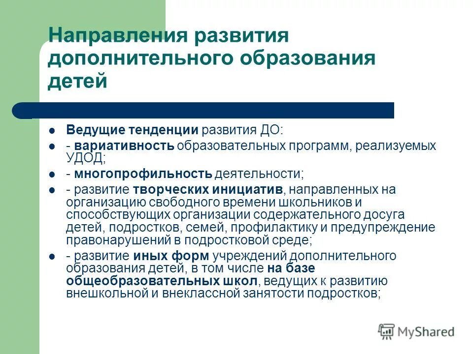 Вариативность дополнительного образования. Вариативность содержания образовательных программ это. Вариативность это в педагогике. Вариативность дополнительного образования. Вариативность дополнительного образования.
