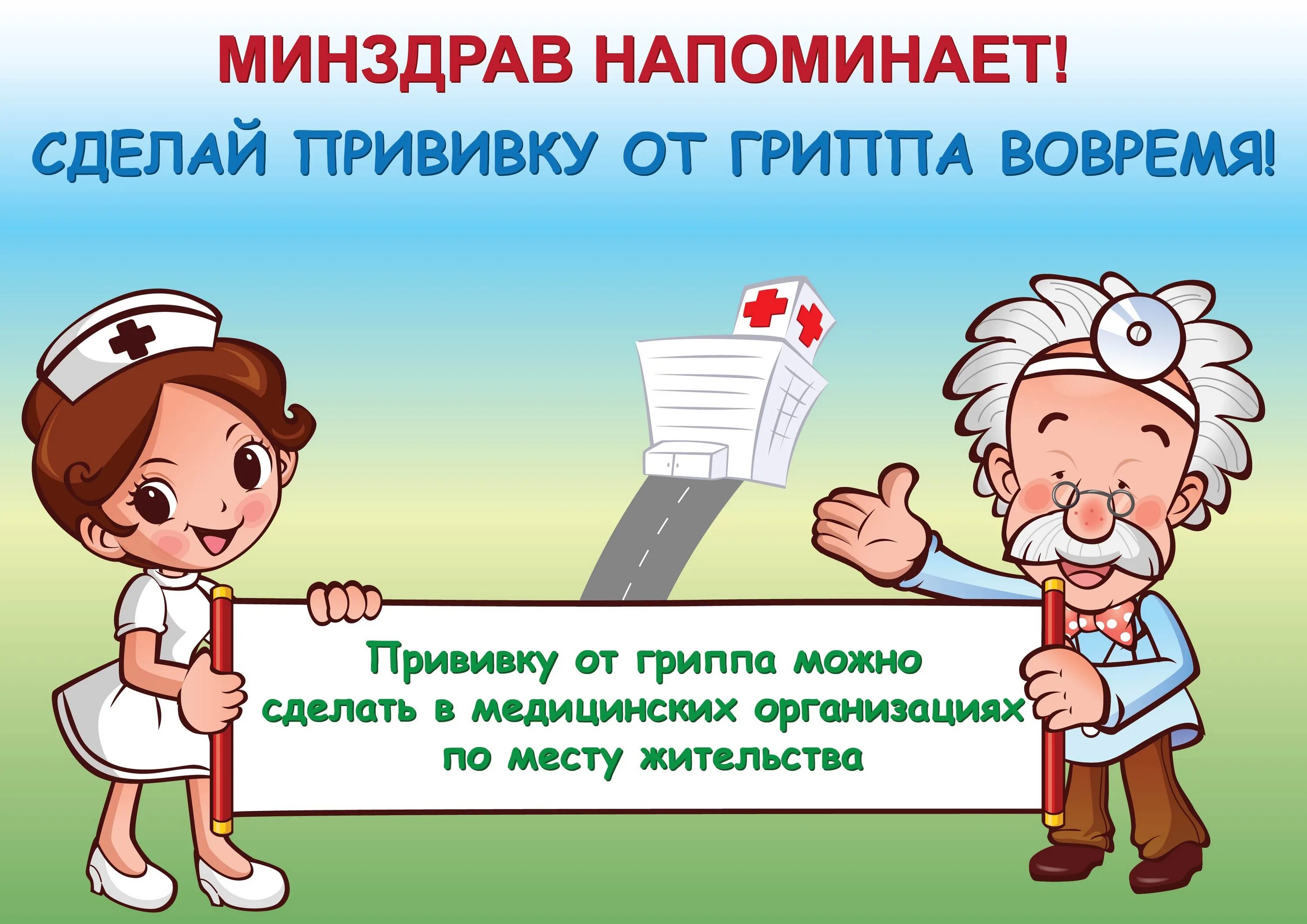 Прививки перед школой. Прививка от гриппа. Вакцинируйтесь от гриппа. Грипп вакцинация. Профилактика гриппа вакцинация.