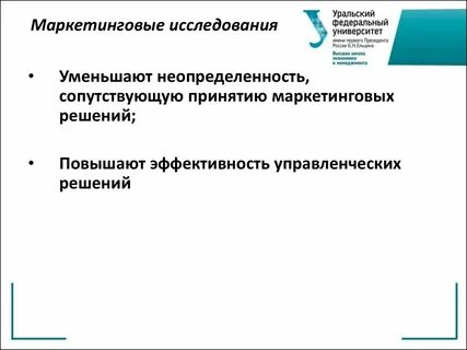 Менеджмент маркетинговых исследований