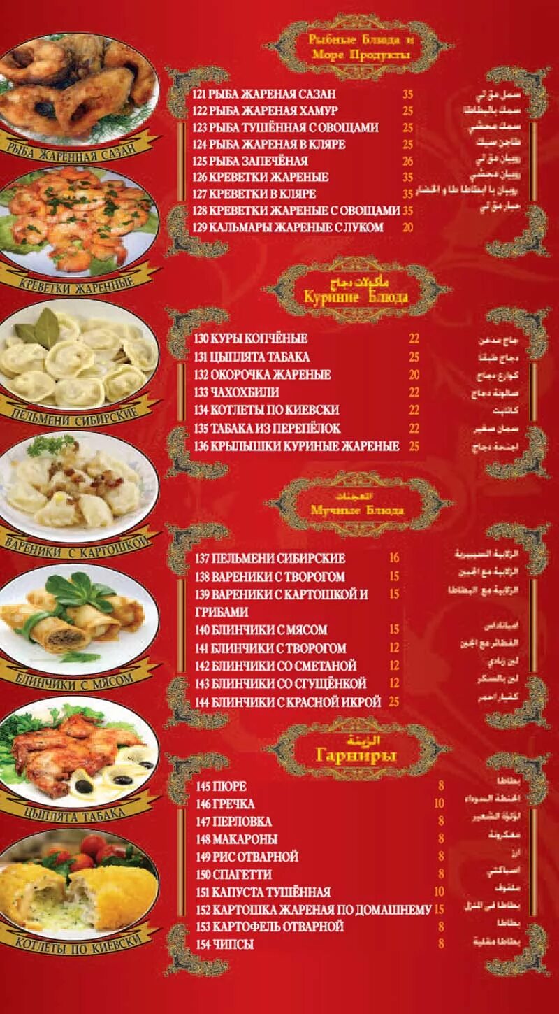 Меню кухни. Меню восточные блюда. Меню узбек. Меню восточной кухни. Меню узбекской кухни кафе.