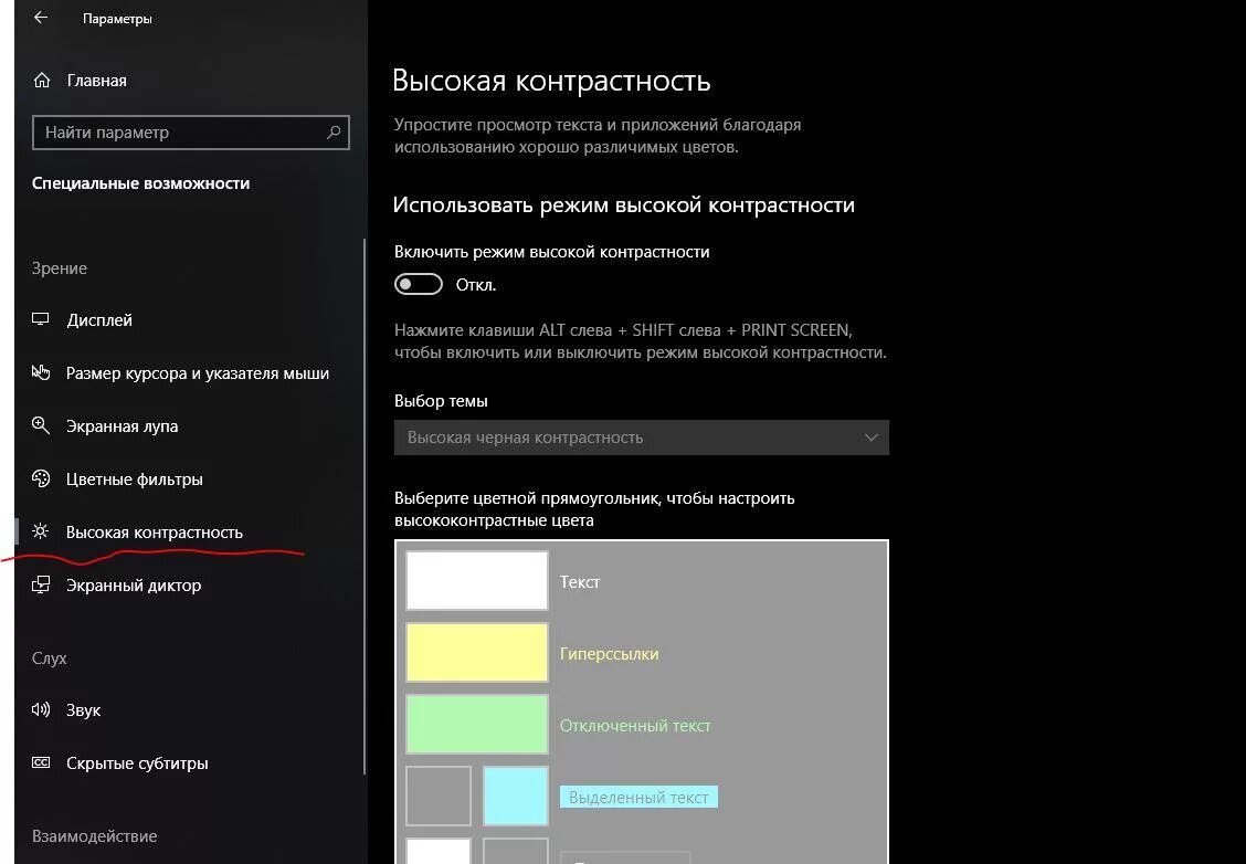 Контрастность windows. Режим высокой контрастности windows 10 что это. Контрастность монитора. Высокая контрастность windows 10. Изменить на компьютере контрастность.