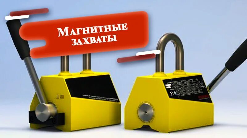 Магнитный захват для металла. Ручные магнитные захваты для листового металла. Магнитный захват модель TMH-50. Магнитный захват для листового металла устройство.