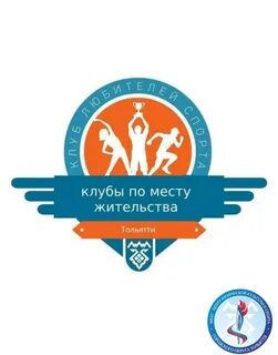 Клуб по месту жительства