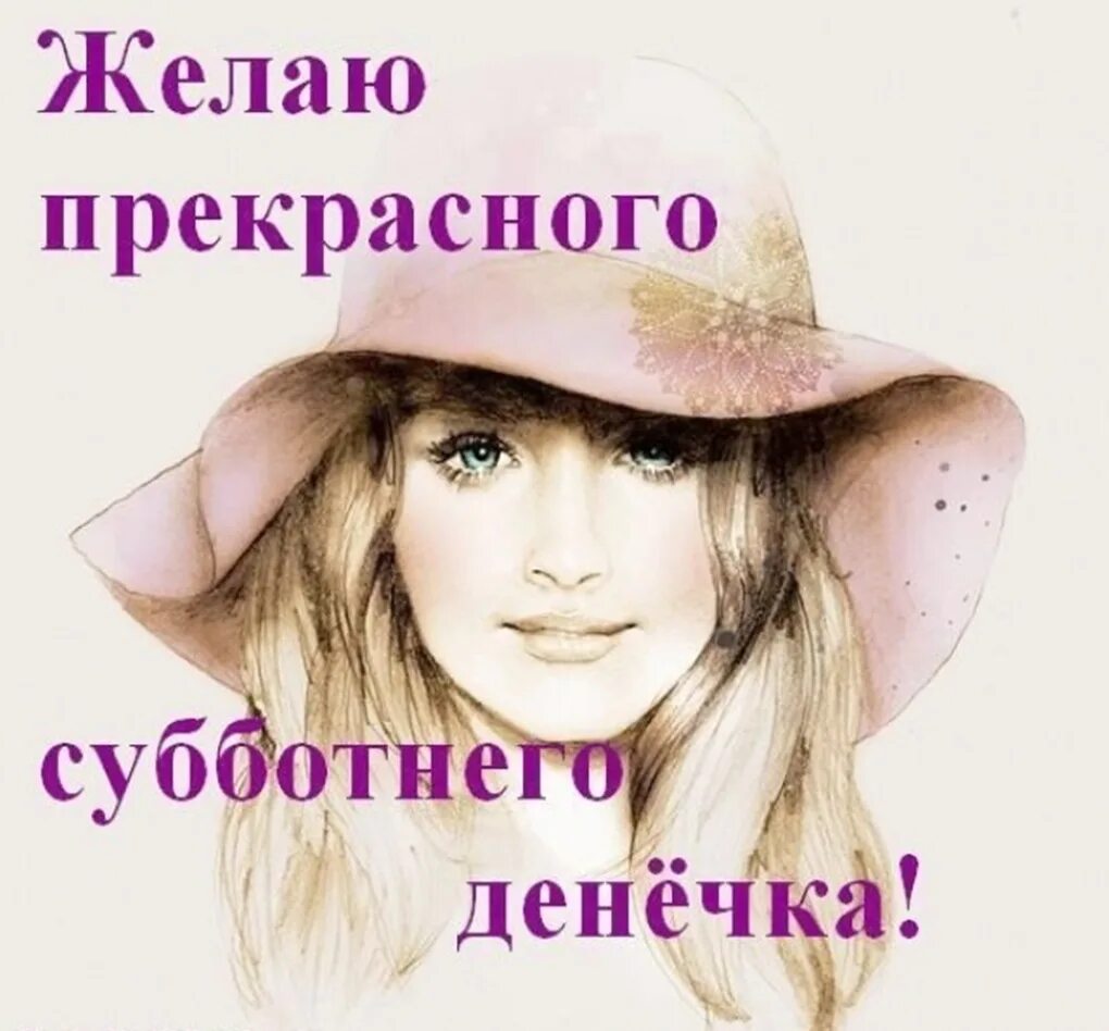 Прошлая суббота