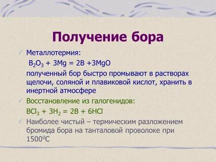 Бора это можно