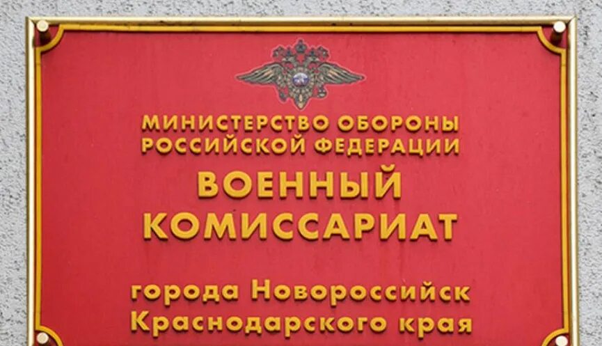Военкомат новороссийск начальник анапское шоссе. Анапское шоссе 23а новороссийск. Военкомат новороссийск телефон. Военкомат новороссийск телефон. Военкомат новороссийск.
