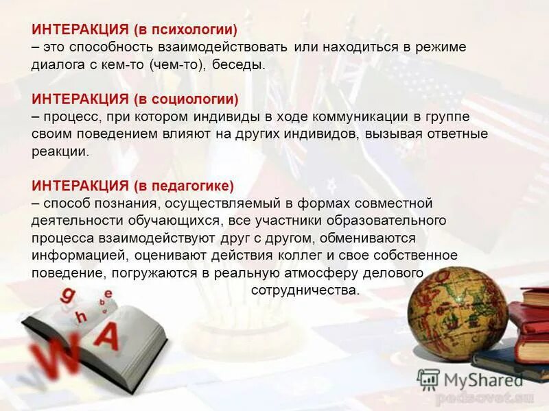 Интеракция в психологии. Интеракция это в социологии. интеракция это в психологии. интеракция в психологии примеры. интеракция это в психологии общения.