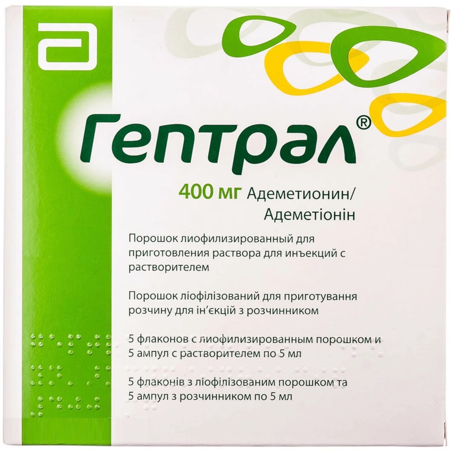Гептрал таблетки инструкция. Гептрал 500 мг. Гептрал, 400 мг., №20. Адеметионин гептрал 400 мг. Гептрал 400 мг капельницы.