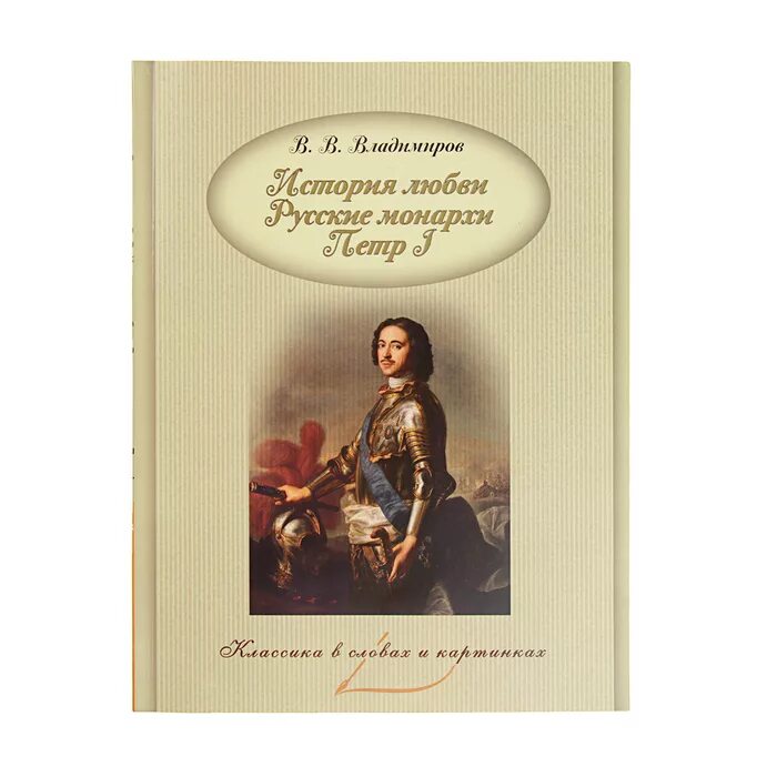 Истории любви в русской истории. Пушкин и наталья гончарова. Истории любви в русской истории. Полная коллекция история российского государства. Адресаты любви лермонтова.