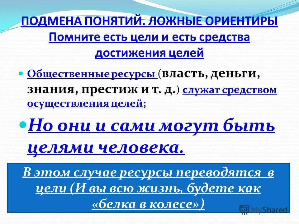 Повторение по теме "Человек". 6 класс. Обществознание. презентация, доклад