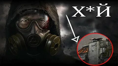 Сталкер 2.2 хомяки