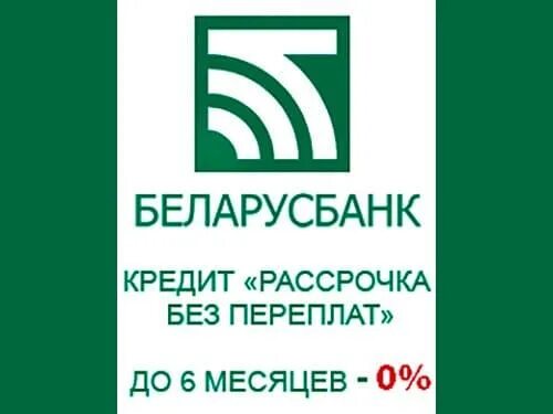 Беларусбанк. Логотип Беларусбанка. Беларусбанк лого на прозрачном фоне.