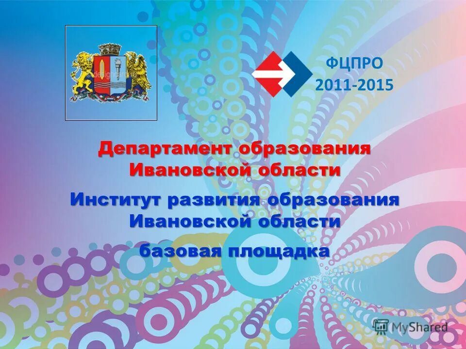 Отдел образования ивановского района ивановской области