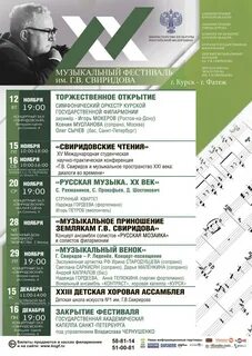 Афиша курск 2024