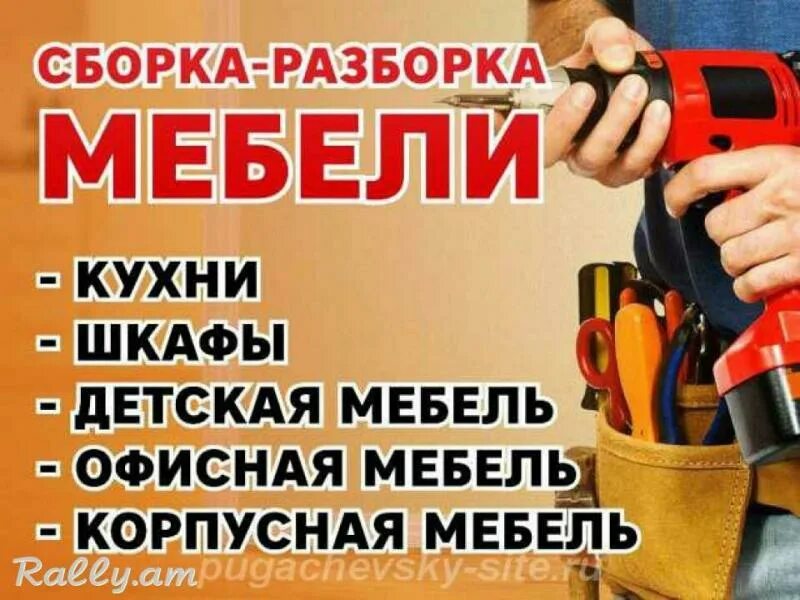 Отзыв сборщику мебели. Сборка мебели. Сборка мебели реклама. Разборка мебели. Сборка корпусной мебели.