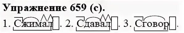 Русский язык 5 класс задание 60. Русский язык 5 класс упражнение 659. 659 5 Класс русский язык. Ладыженская 5 класс упражнение 659.