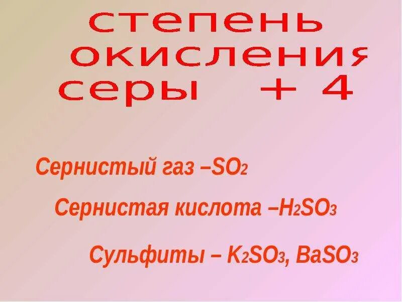 Соединение серы с кислородом. Кислородные соединения серы. Сернистый ГАЗ степень окисления. Сернистый ГАЗ степень окисления серы. Экспресс соединения серы 9 класс.