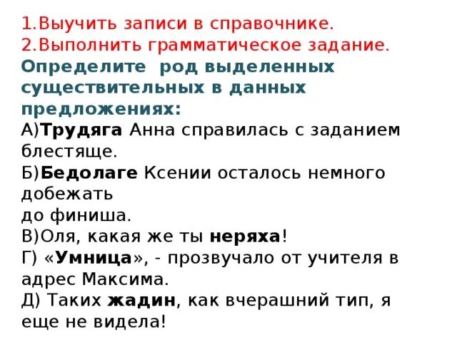 Общее существительное. Предложения с существительными общего рода. Общий род существительных предложения. Примеры существительных общего рода. Задания с существительными общего рода.