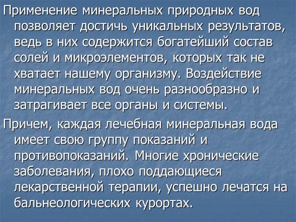 Открытие минеральных вод. Минеральные воды доклад. Минеральные воды вывод. Применение Минеральных вод. Минеральные воды презентация.