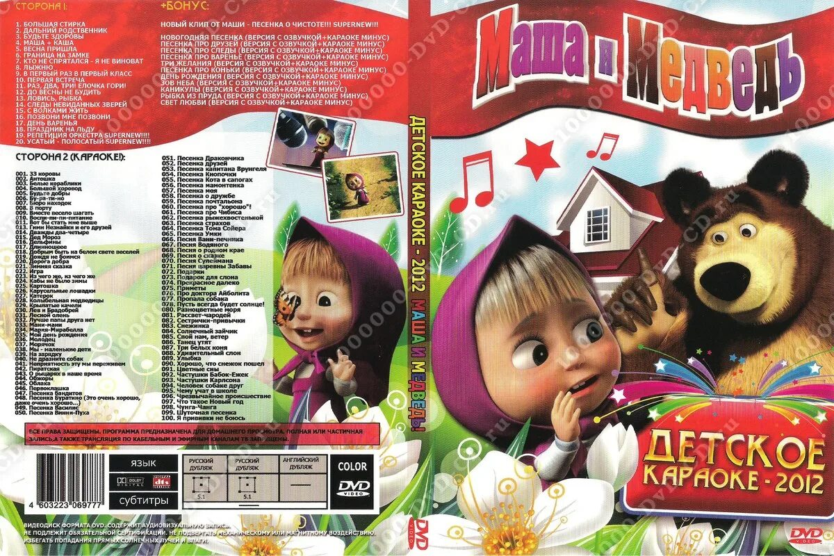 Меню маши и медведя. Маша и медведь Мистерия DVD меню. Мистерия Маша и медведь двд. Маша и медведь DVD меню. Маша и медведь DVD меню диск.