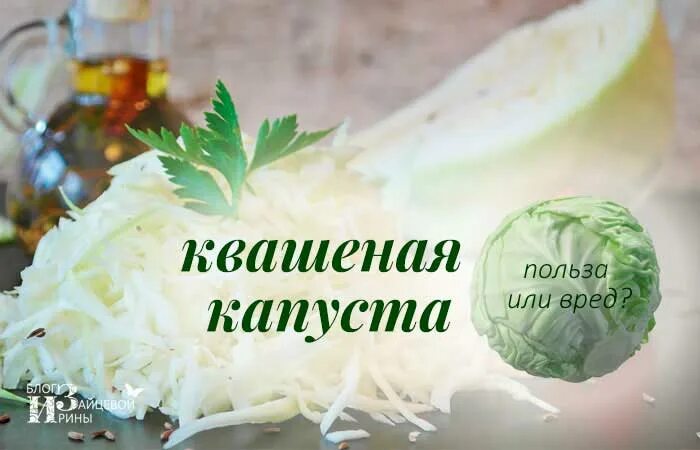 Квашеная капуста польза и вред для мужчин. Капуста квашеная. Капуста квашеная этикетка. Капуста квашеная этикетка на банку. Этикеттка капуста квашенная.